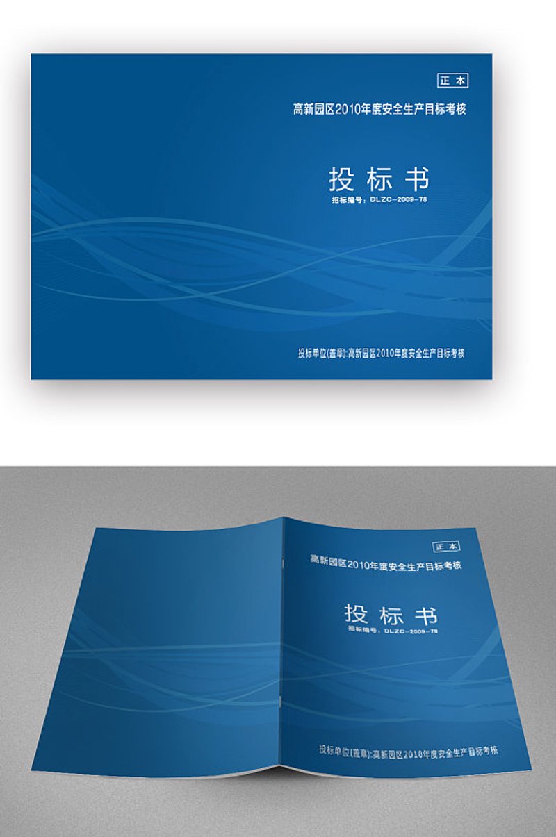 标书封面设计的重要性与创新趋势
