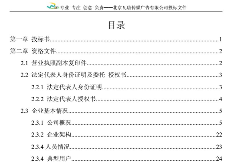 标书打印装订：一份完美的招标文件是如何诞生的