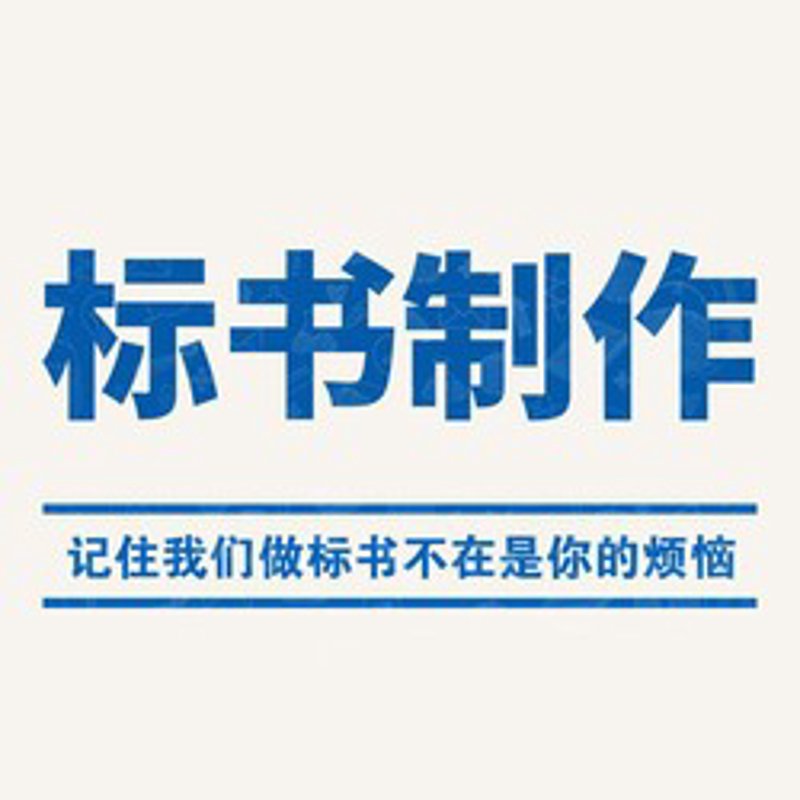 投标书印刷：打造企业形象的隐形助力