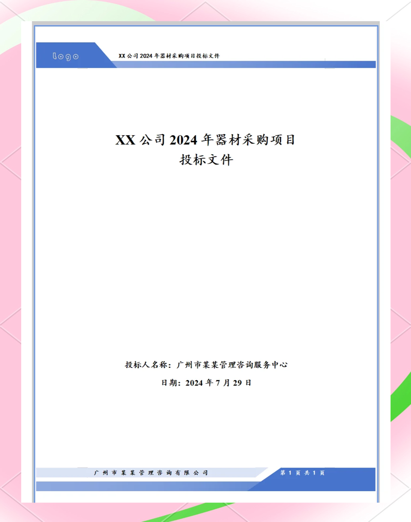 标书打印装订：一份完美的招标文件是如何诞生的