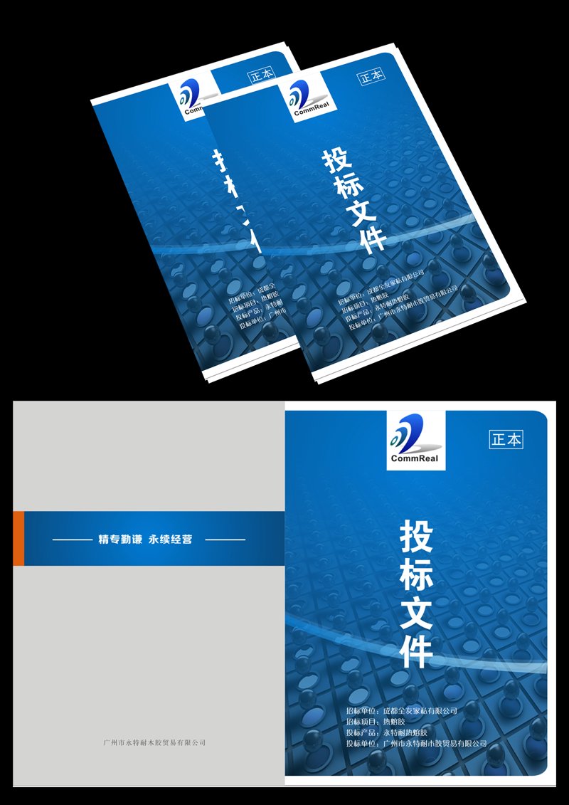 投标书印刷：企业成功的无声助攻